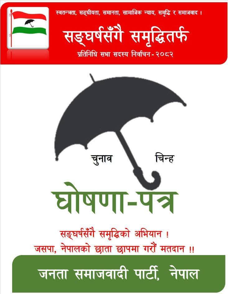 जनता समाजवादी पार्टी, नेपाल