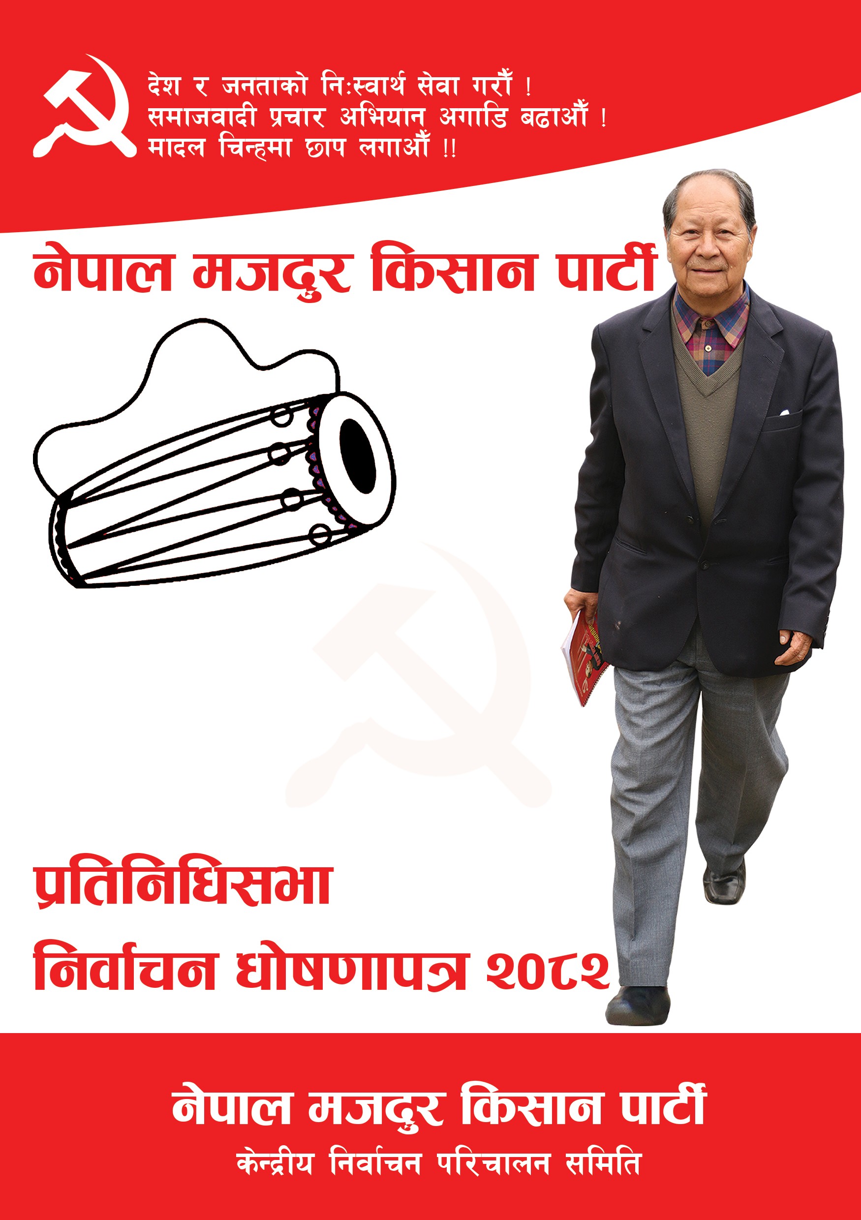 नेपाल मजदुर किसान पार्टी