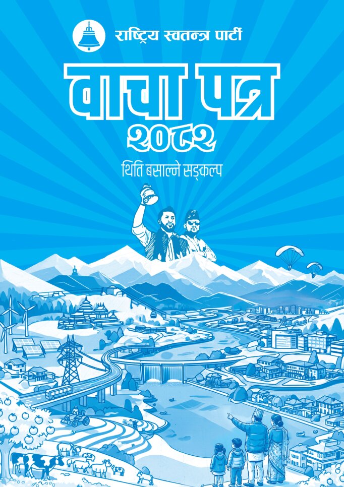 राष्ट्रिय स्वतन्त्र पार्टी